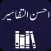 Ahsan ut Tafaseer | Quran Urdu