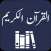 Tafseer al Quran al Kareem