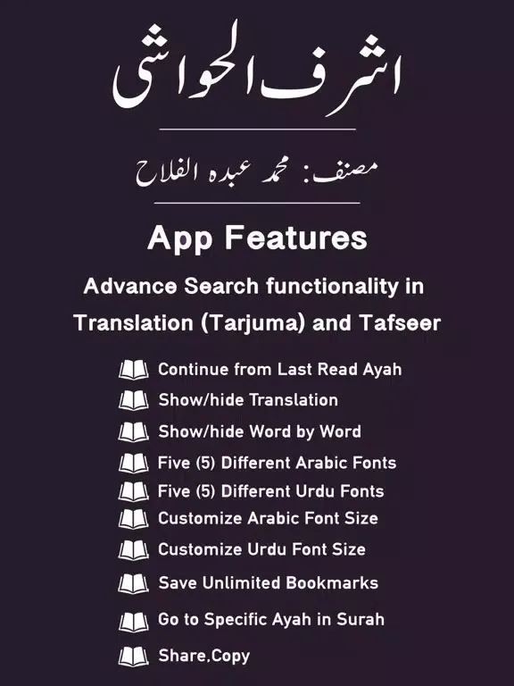 Tangkapan layar Ashraf ul Hawashi Tafseer Urdu iPad 