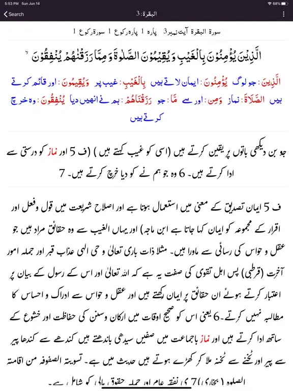 Tangkapan layar Ashraf ul Hawashi Tafseer Urdu iPad 