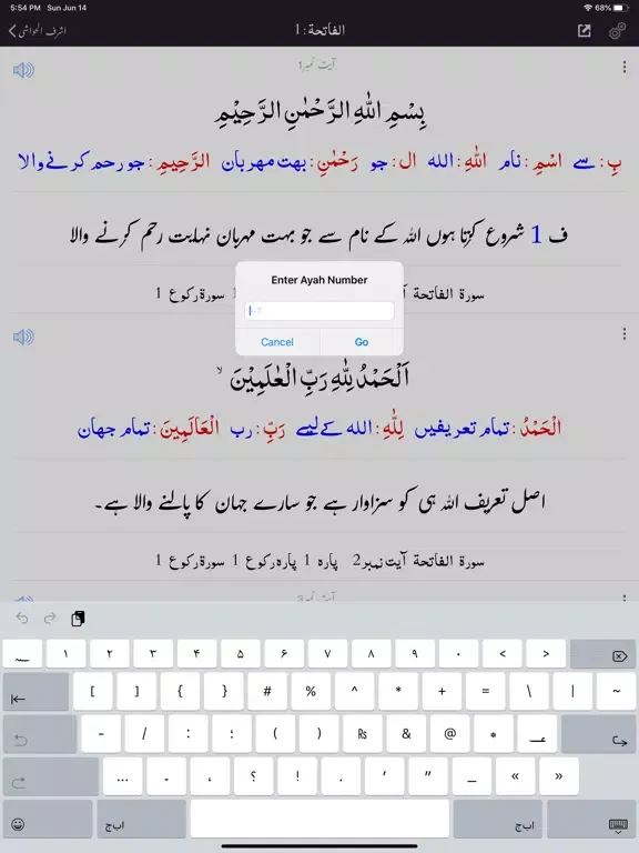 Tangkapan layar Ashraf ul Hawashi Tafseer Urdu iPad 