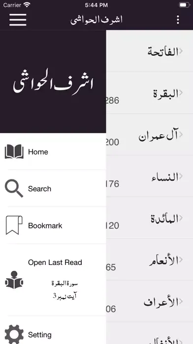 Tangkapan layar Ashraf ul Hawashi Tafseer Urdu