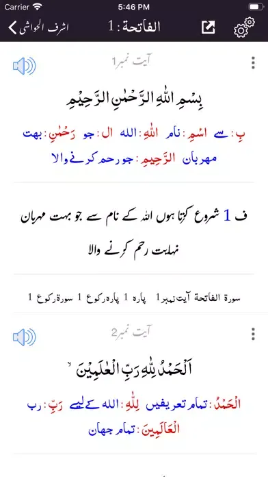 Tangkapan layar Ashraf ul Hawashi Tafseer Urdu
