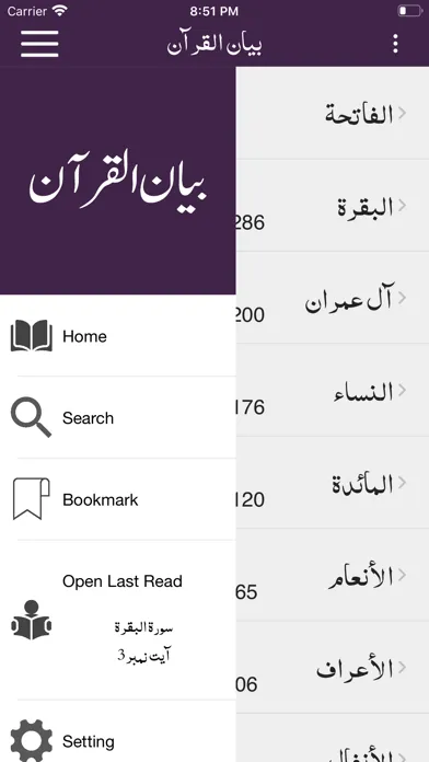 صور Bayan-ul-Quran by Thanvi