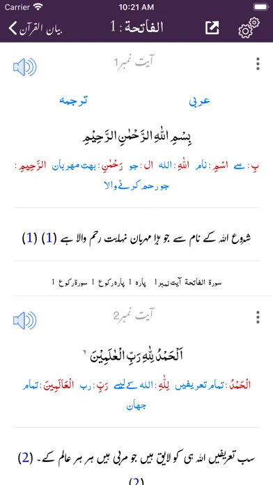صور Bayan-ul-Quran by Thanvi