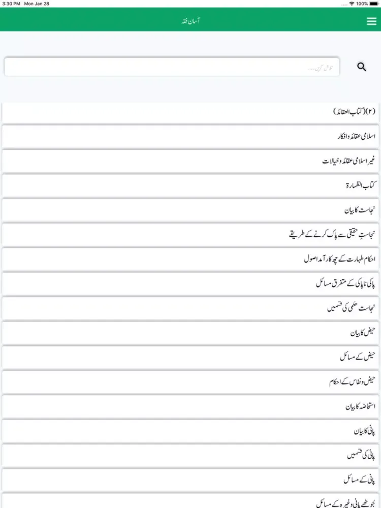 تصاویر Asan Fiqh by Yousuf Islahi iPad 