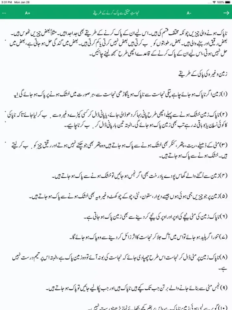 تصاویر Asan Fiqh by Yousuf Islahi iPad 