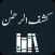 Kashf ur Rahman Tafseer |Quran