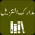 Madarik ut Tanzil Tafseer Urdu