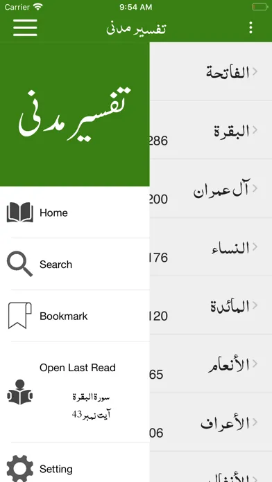 Tafseer-e-Madani - Tafseer Screenshots