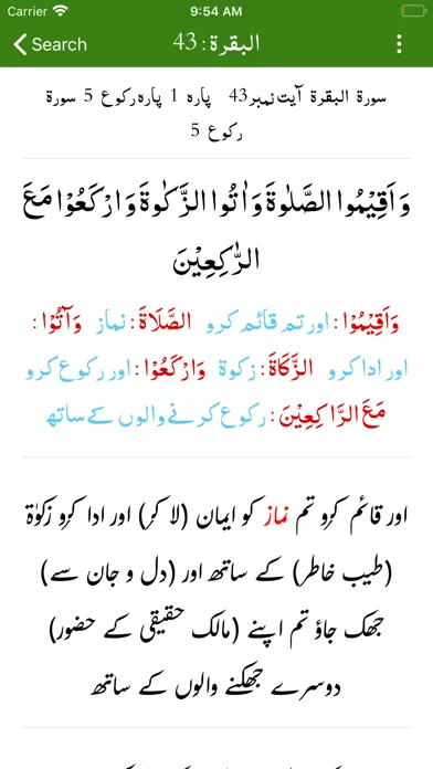 Tafseer-e-Madani - Tafseer Screenshots