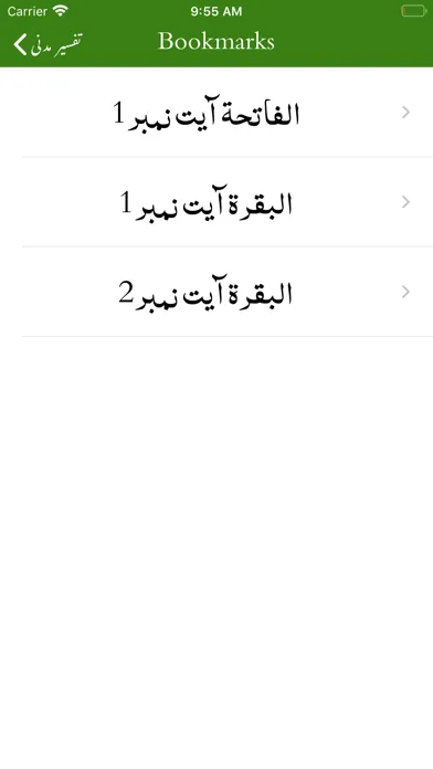 Tafseer-e-Madani - Tafseer Screenshots