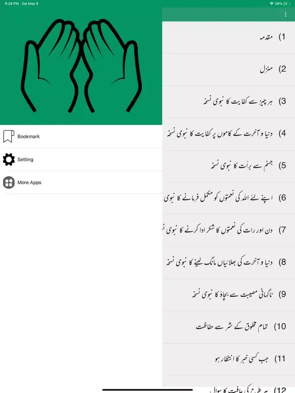 Masnoon Duaen | Urdu iPad  Ekran Görüntüleri
