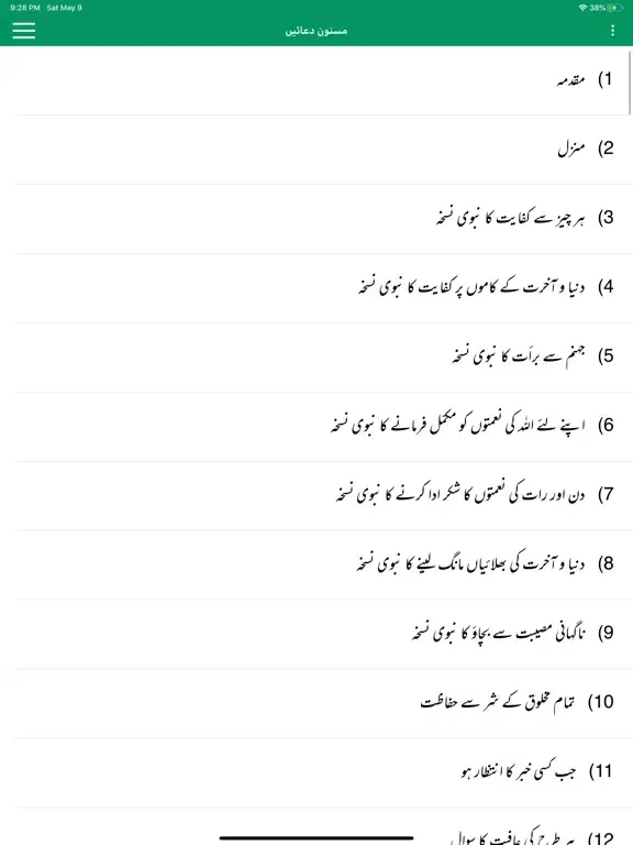 Masnoon Duaen | Urdu iPad  Ekran Görüntüleri