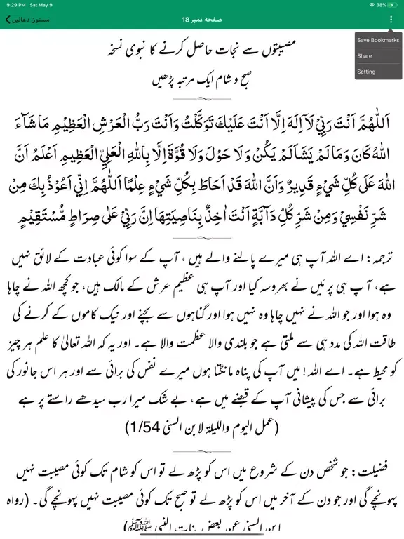 Masnoon Duaen | Urdu iPad  Ekran Görüntüleri