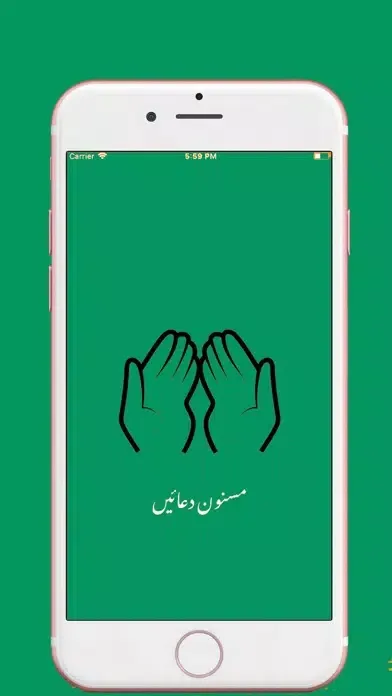 Masnoon Duaen | Urdu Ekran Görüntüleri