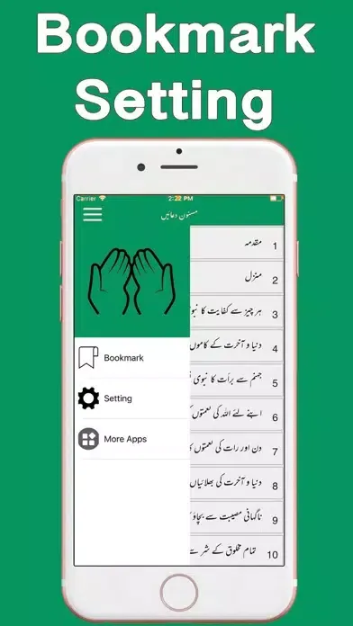 Masnoon Duaen | Urdu Ekran Görüntüleri
