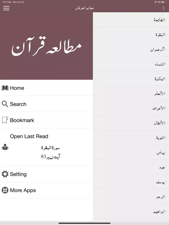 Mualim ul Irfan Tafseer Quran iPad  Ekran Görüntüleri