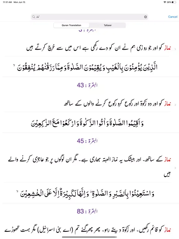 Mualim ul Irfan Tafseer Quran iPad  Ekran Görüntüleri