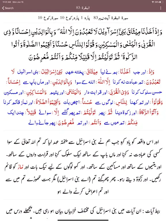 Mualim ul Irfan Tafseer Quran iPad  Ekran Görüntüleri