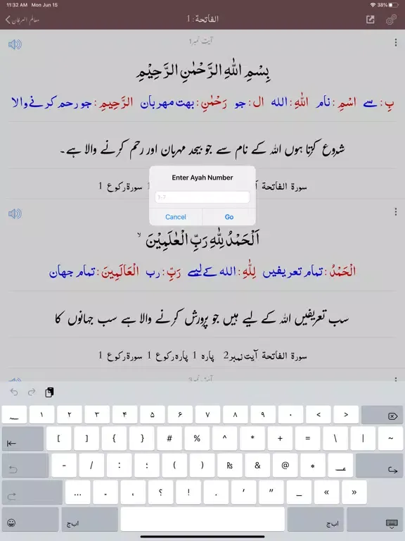 Mualim ul Irfan Tafseer Quran iPad  Ekran Görüntüleri