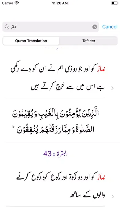 Mualim ul Irfan Tafseer Quran Ekran Görüntüleri