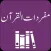 Mufradat ul Quran | Urdu