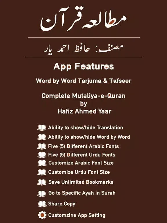 Mutaliya e Quran Tafseer Urdu iPad  سکرین شاٹس
