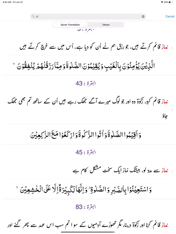 Mutaliya e Quran Tafseer Urdu iPad  سکرین شاٹس