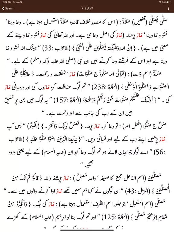 Mutaliya e Quran Tafseer Urdu iPad  سکرین شاٹس