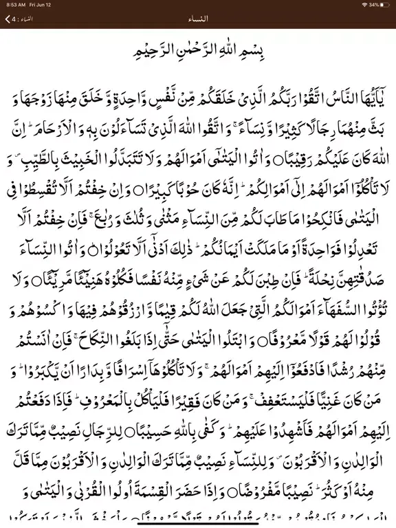 Mutaliya e Quran Tafseer Urdu iPad  سکرین شاٹس