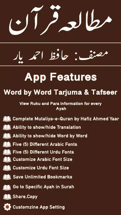 Mutaliya e Quran Tafseer Urdu سکرین شاٹس