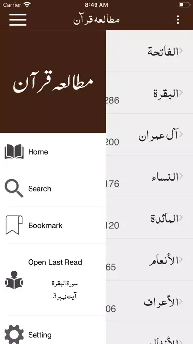 Mutaliya e Quran Tafseer Urdu سکرین شاٹس