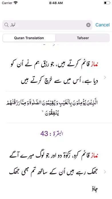 Mutaliya e Quran Tafseer Urdu سکرین شاٹس