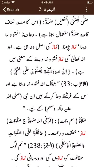 Mutaliya e Quran Tafseer Urdu سکرین شاٹس