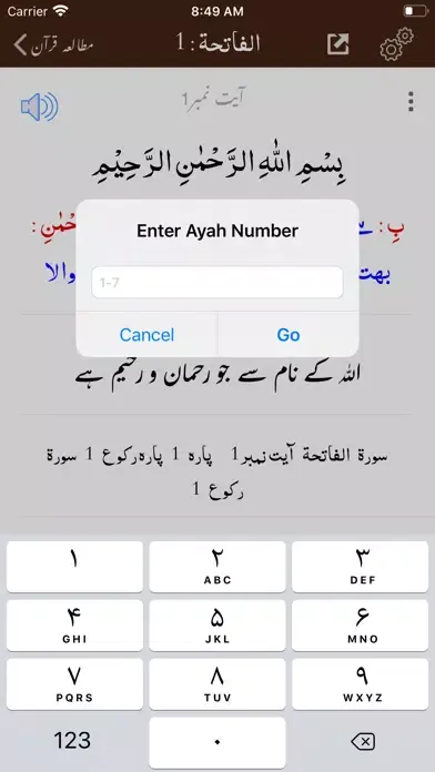 Mutaliya e Quran Tafseer Urdu سکرین شاٹس