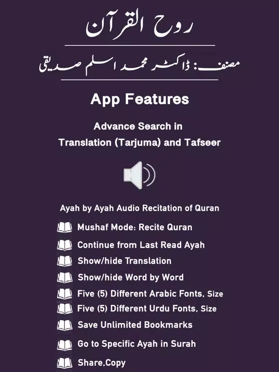 Capturas de pantalla de Ruh ul Quran | Tafseer | Urdu iPad 