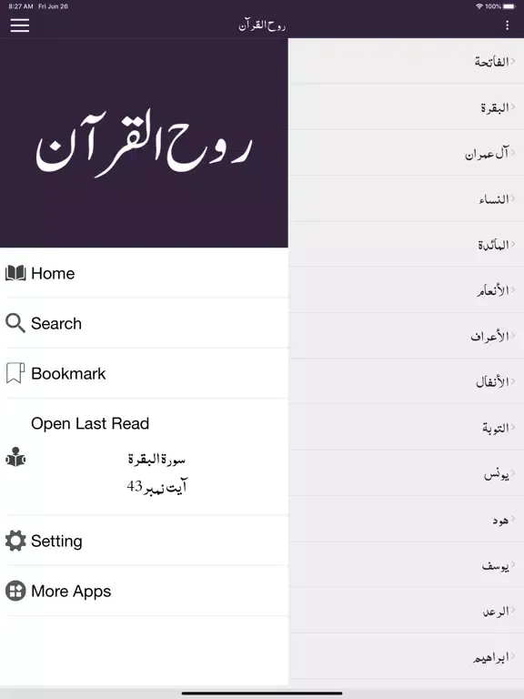 Capturas de pantalla de Ruh ul Quran | Tafseer | Urdu iPad 