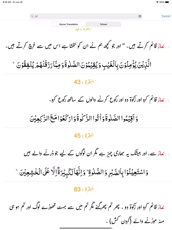 Capturas de pantalla de Ruh ul Quran | Tafseer | Urdu iPad 