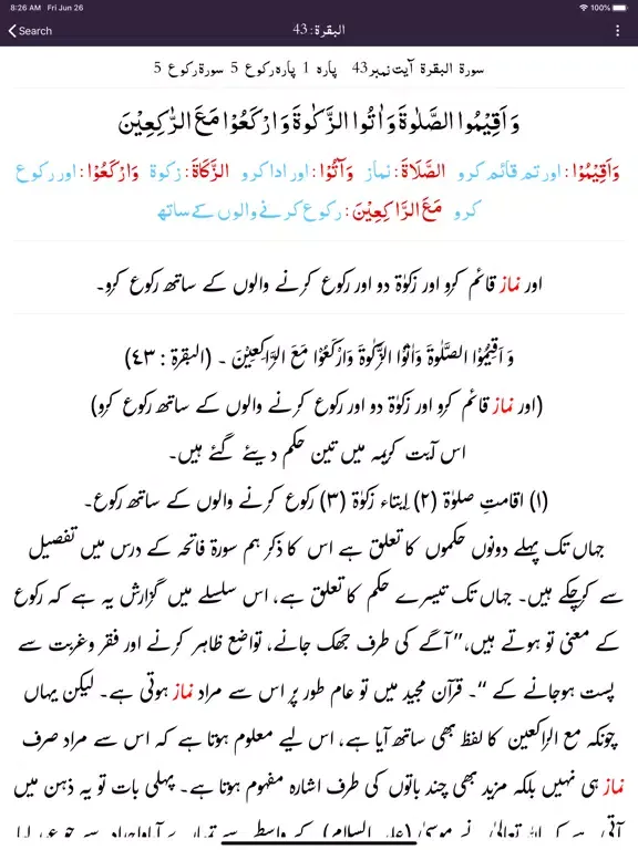 Capturas de pantalla de Ruh ul Quran | Tafseer | Urdu iPad 