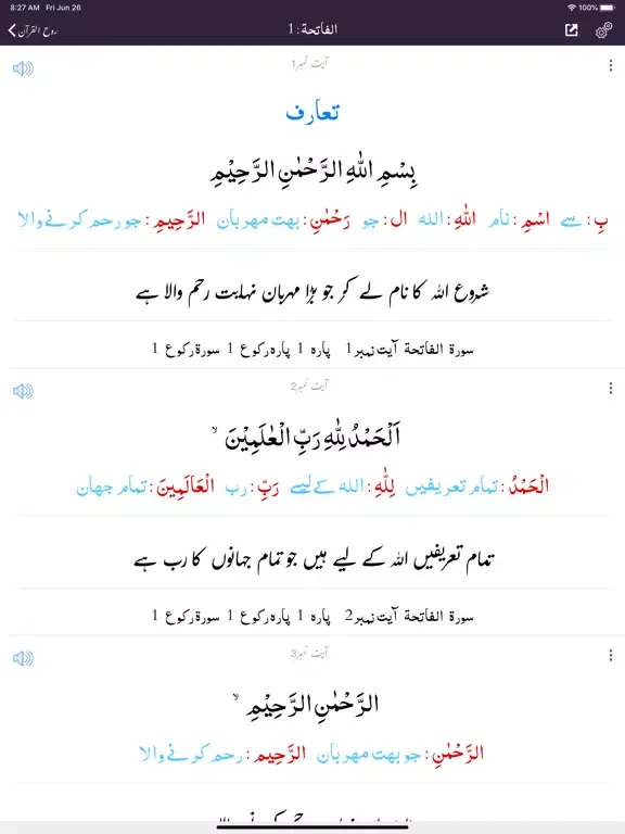 Capturas de pantalla de Ruh ul Quran | Tafseer | Urdu iPad 