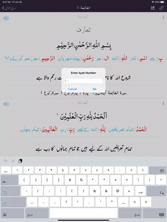 Capturas de pantalla de Ruh ul Quran | Tafseer | Urdu iPad 