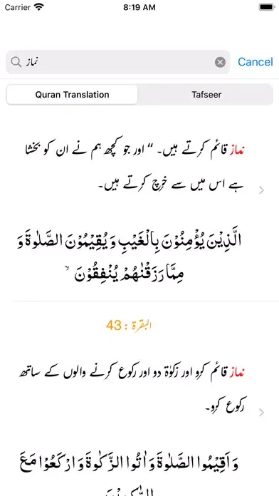 Capturas de pantalla de Ruh ul Quran | Tafseer | Urdu