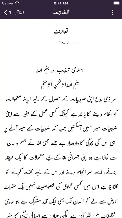 Capturas de pantalla de Ruh ul Quran | Tafseer | Urdu