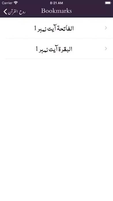 Capturas de pantalla de Ruh ul Quran | Tafseer | Urdu