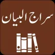 Siraj ul Bayan Tafseer - Quran Siraj ul Bayan Tafseer - Quran