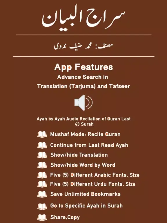 Siraj ul Bayan Tafseer - Quran iPad  स्क्रीनशॉट