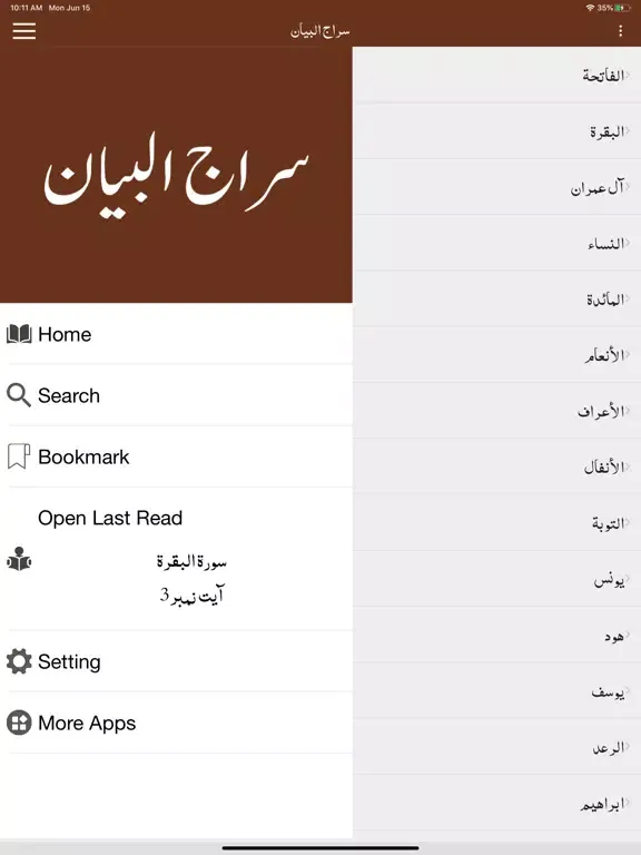 Siraj ul Bayan Tafseer - Quran iPad  स्क्रीनशॉट