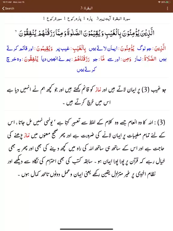 Siraj ul Bayan Tafseer - Quran iPad  स्क्रीनशॉट