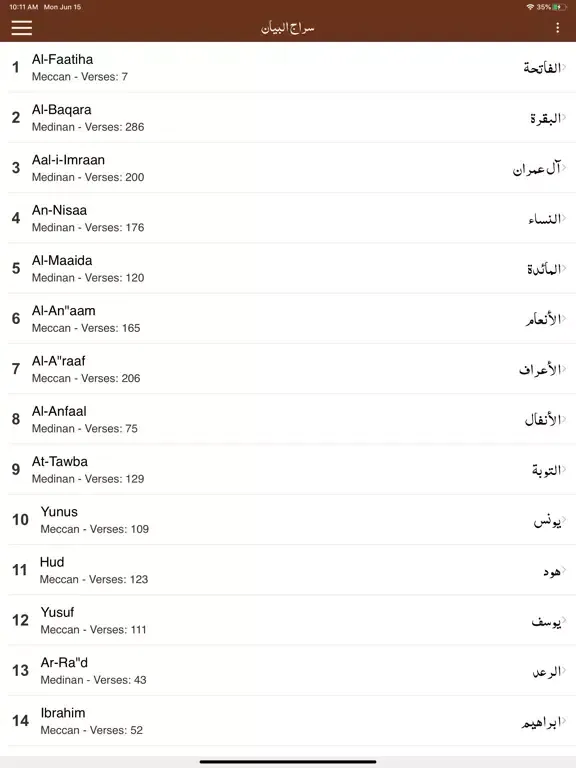 Siraj ul Bayan Tafseer - Quran iPad  स्क्रीनशॉट